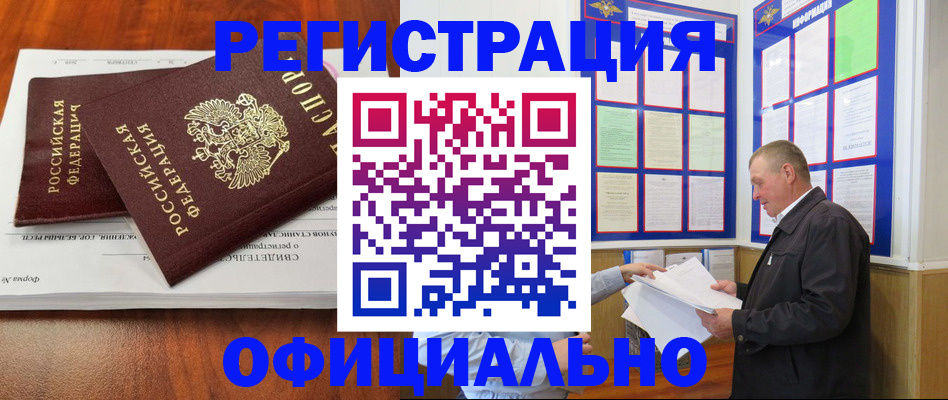 прописка штамп в Новоаннинском