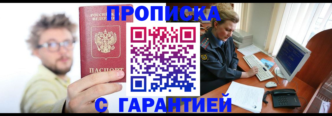 прописка для военкомата в Новоаннинском